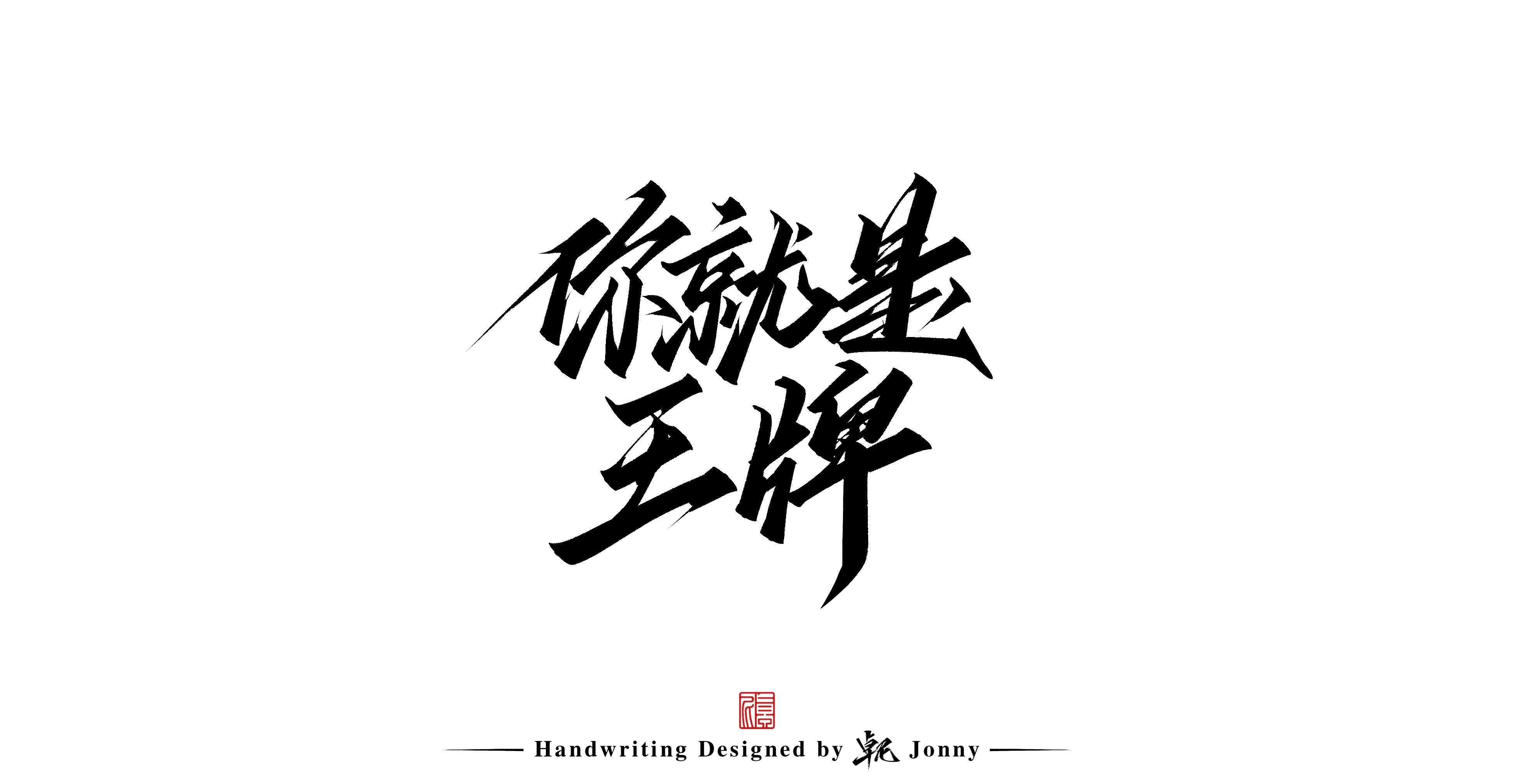 12P Inspiration Chinese font logo design scheme #.740