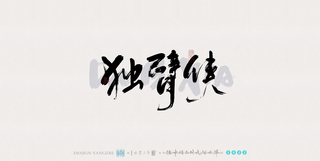 18P Inspiration Chinese font logo design scheme #.741