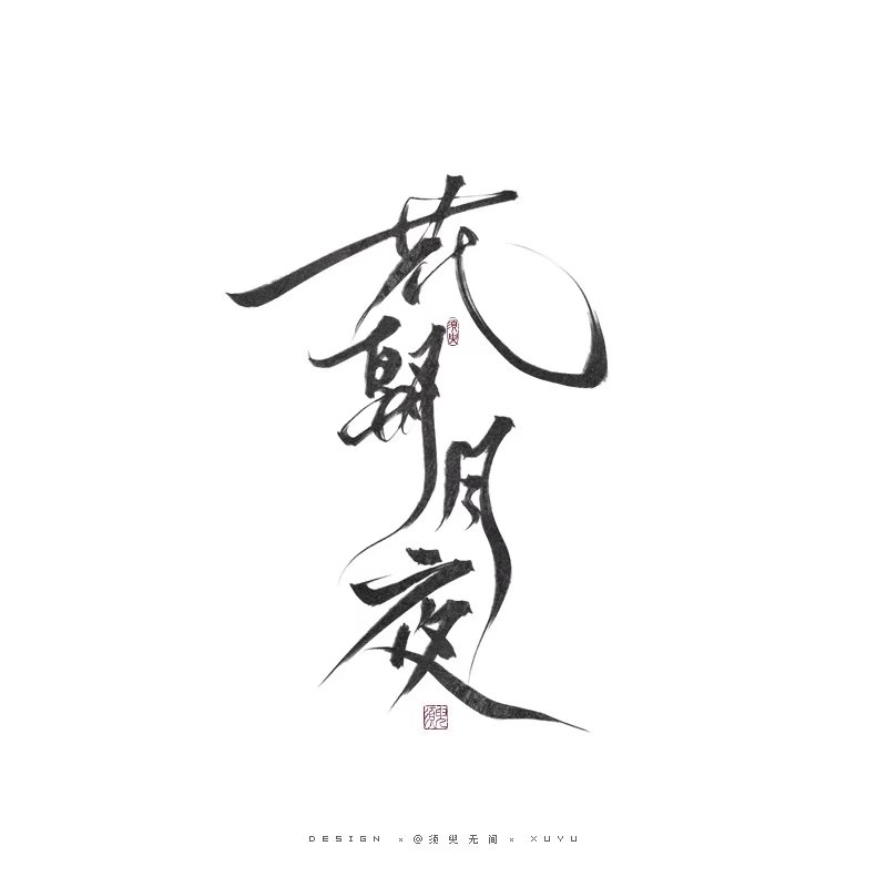 16P Inspiration Chinese font logo design scheme #.744