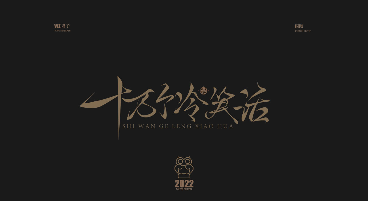 13P Inspiration Chinese font logo design scheme #.746