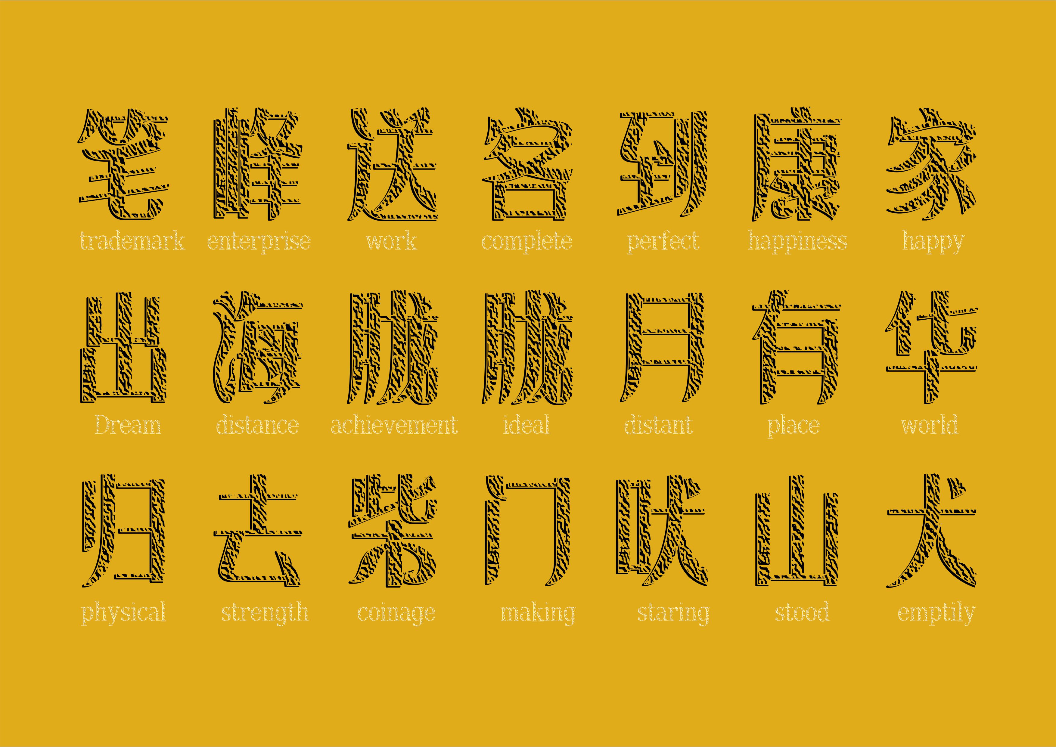 36P Inspiration Chinese font logo design scheme #.743