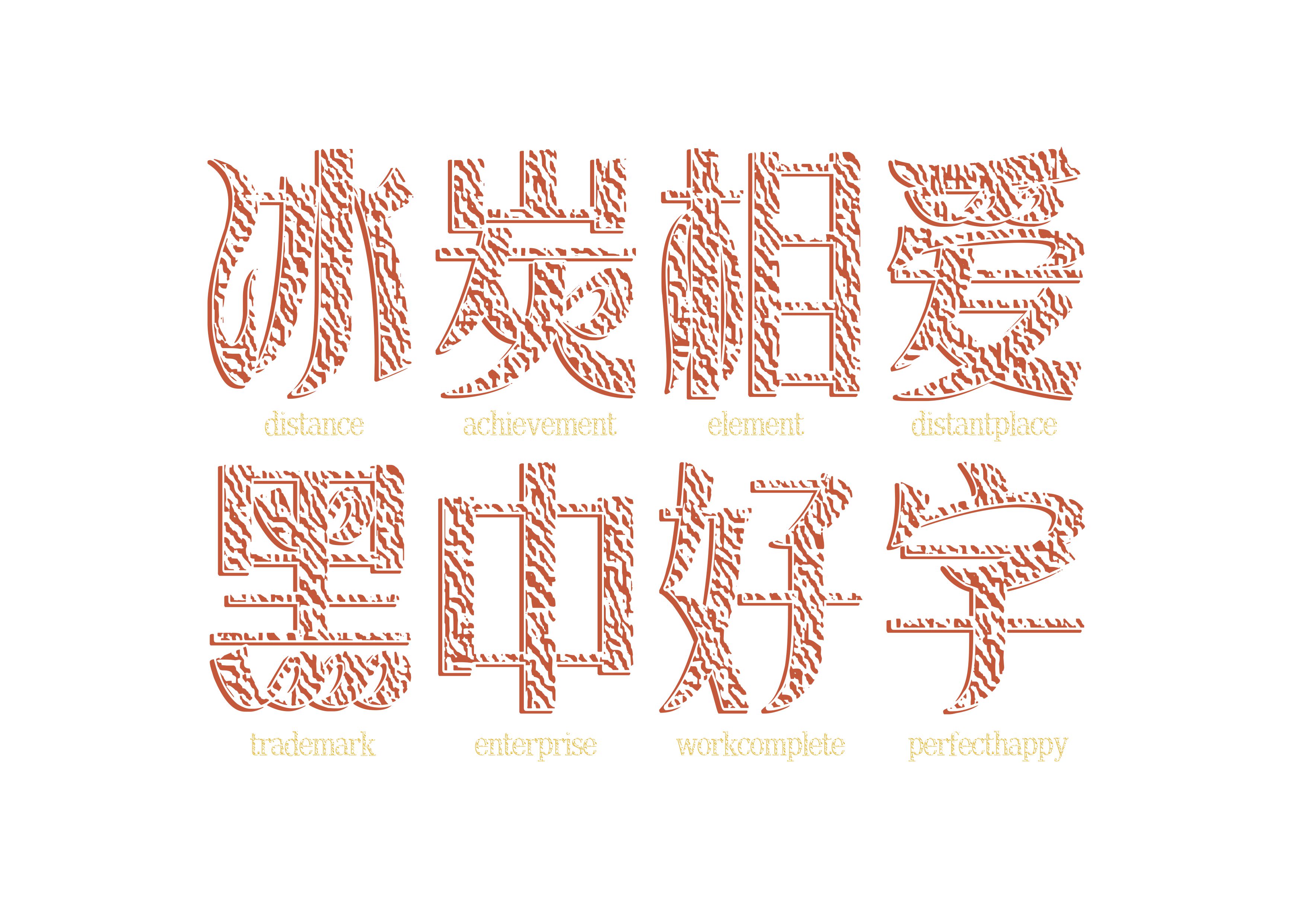 36P Inspiration Chinese font logo design scheme #.743