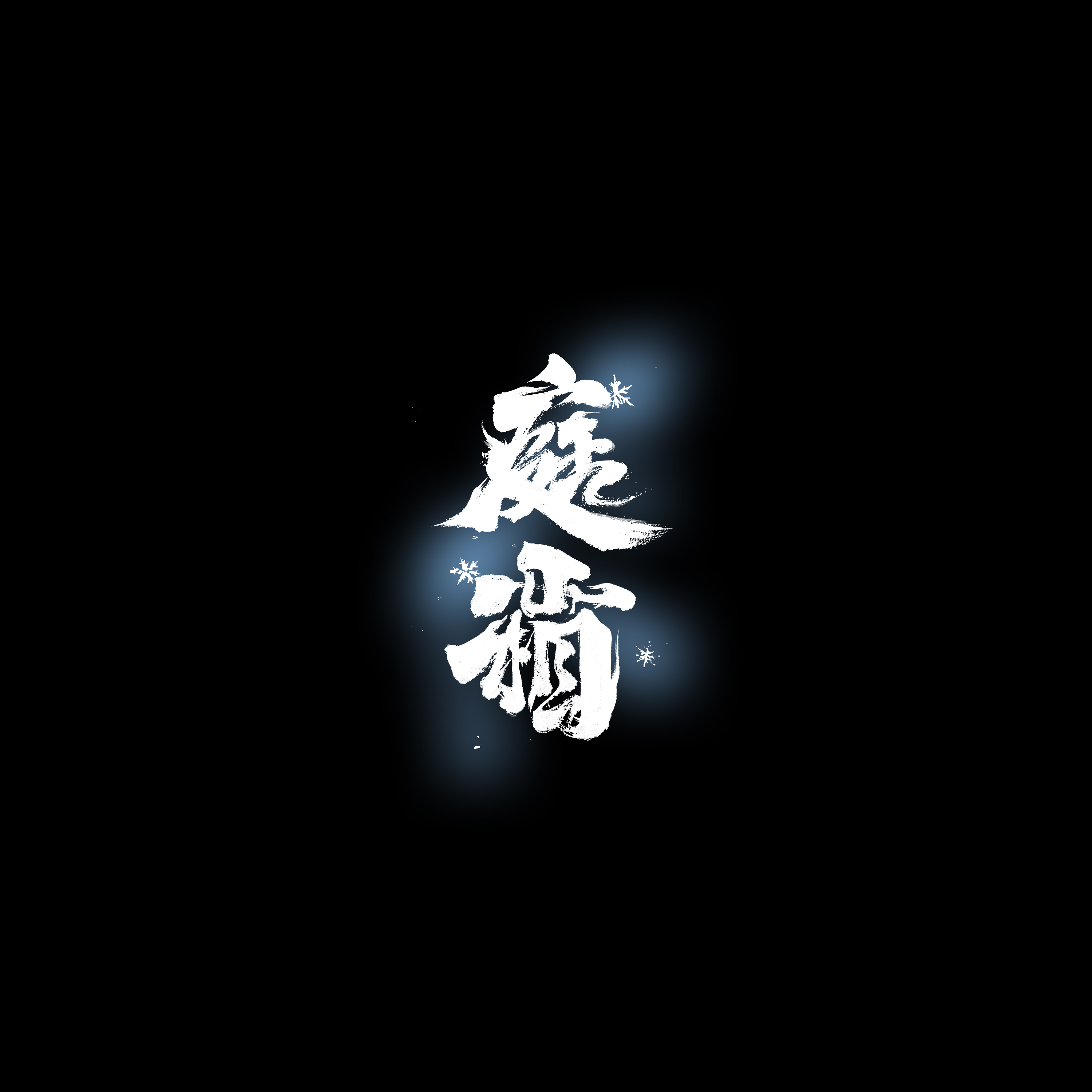 33P Inspiration Chinese font logo design scheme #.750
