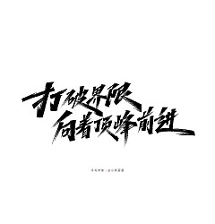 Permalink to 17P Inspiration Chinese font logo design scheme #.752