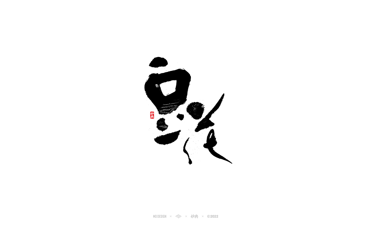 52P Inspiration Chinese font logo design scheme #.754