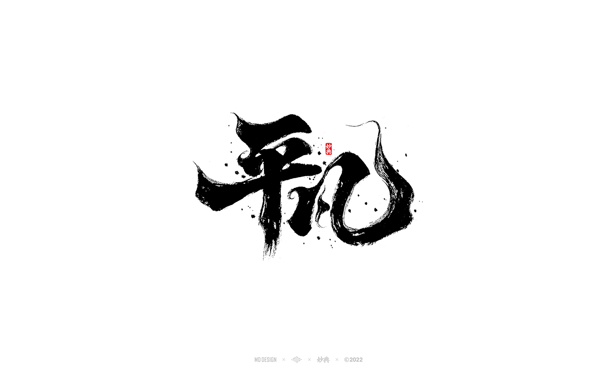 52P Inspiration Chinese font logo design scheme #.754