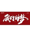 15P Inspiration Chinese font logo design scheme #.759