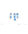 12P Inspiration Chinese font logo design scheme #.766