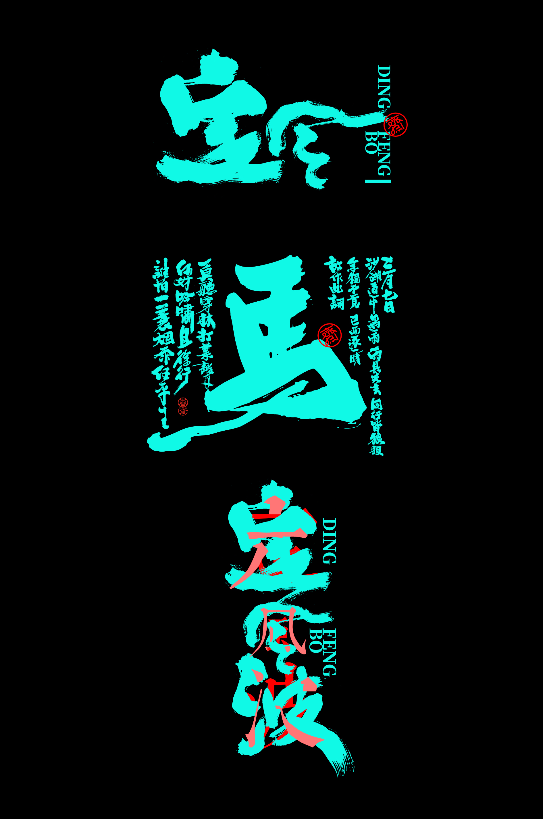 3P Inspiration Chinese font logo design scheme #.778