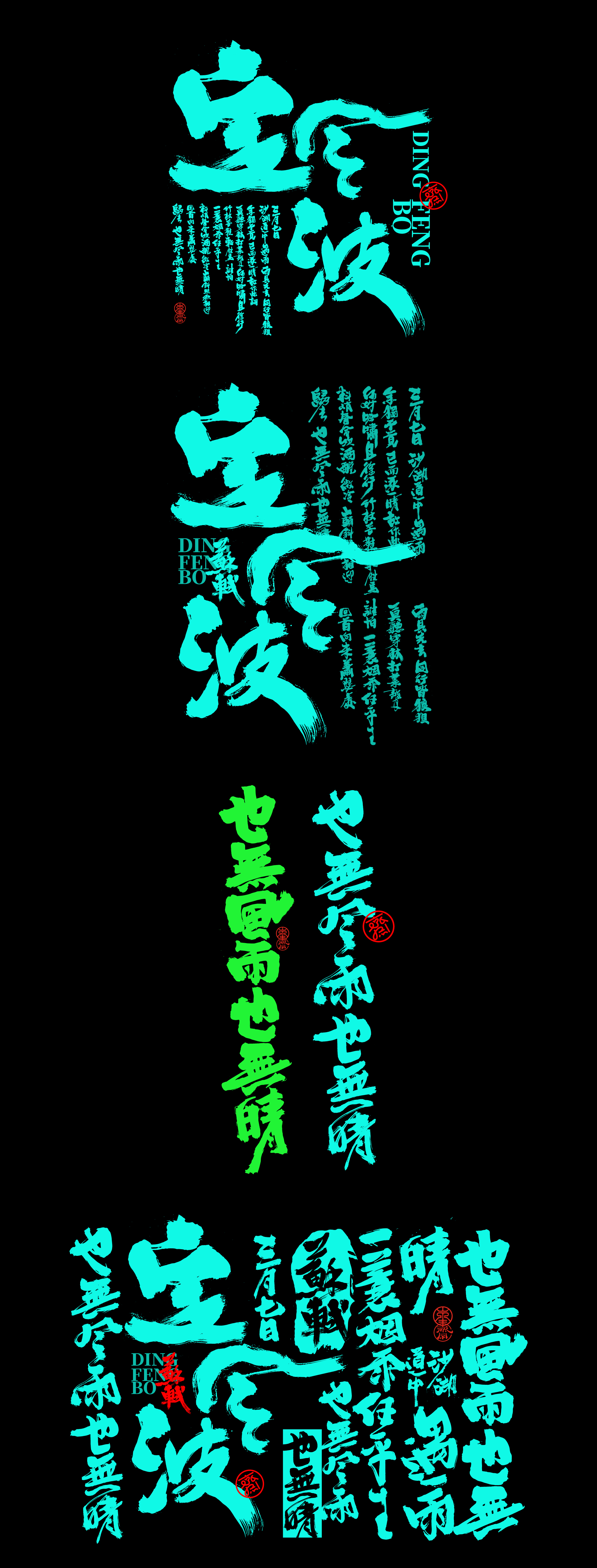 3P Inspiration Chinese font logo design scheme #.778