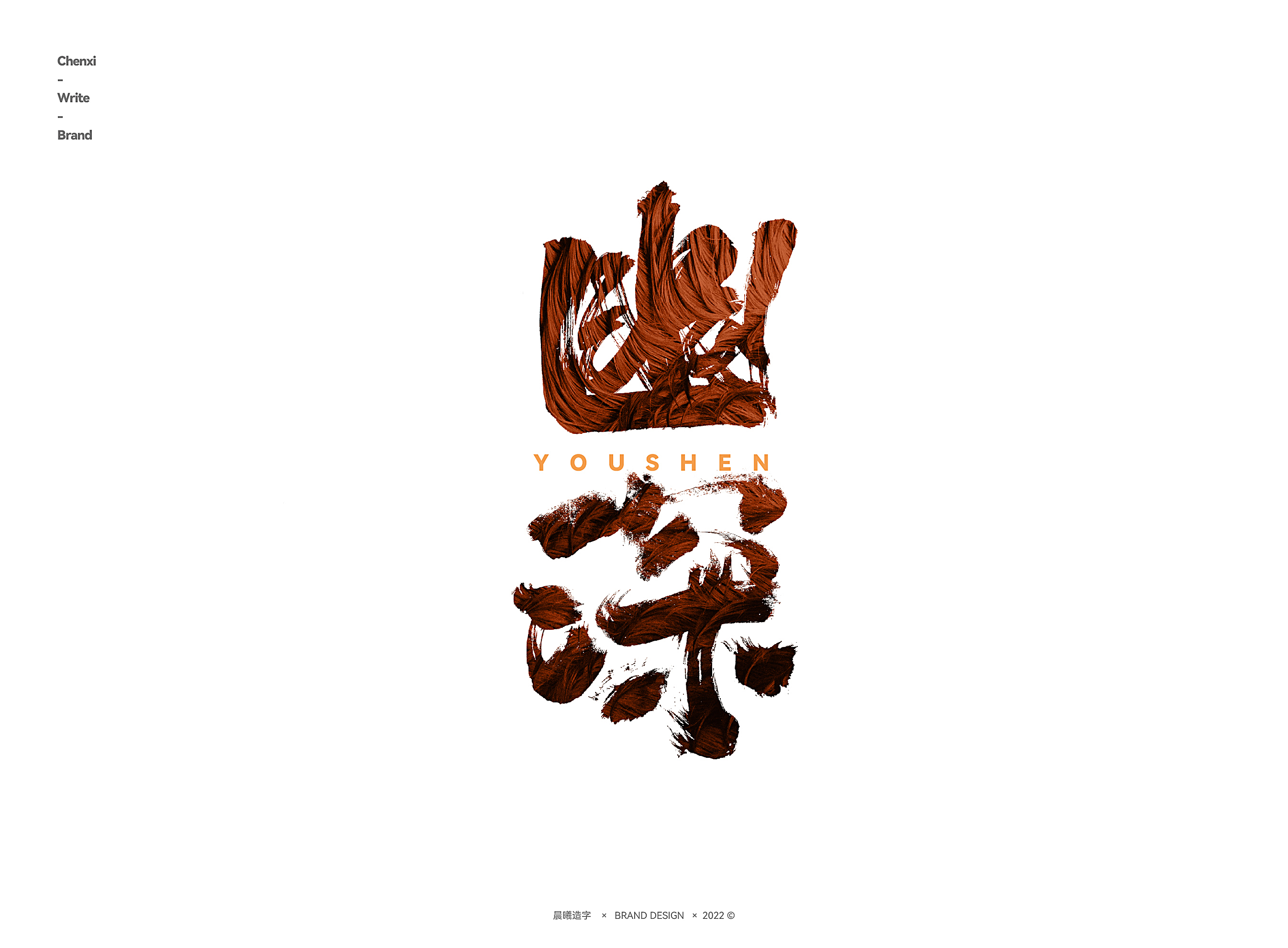 21P Inspiration Chinese font logo design scheme #.782