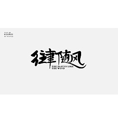 Permalink to 33P Inspiration Chinese font logo design scheme #.783