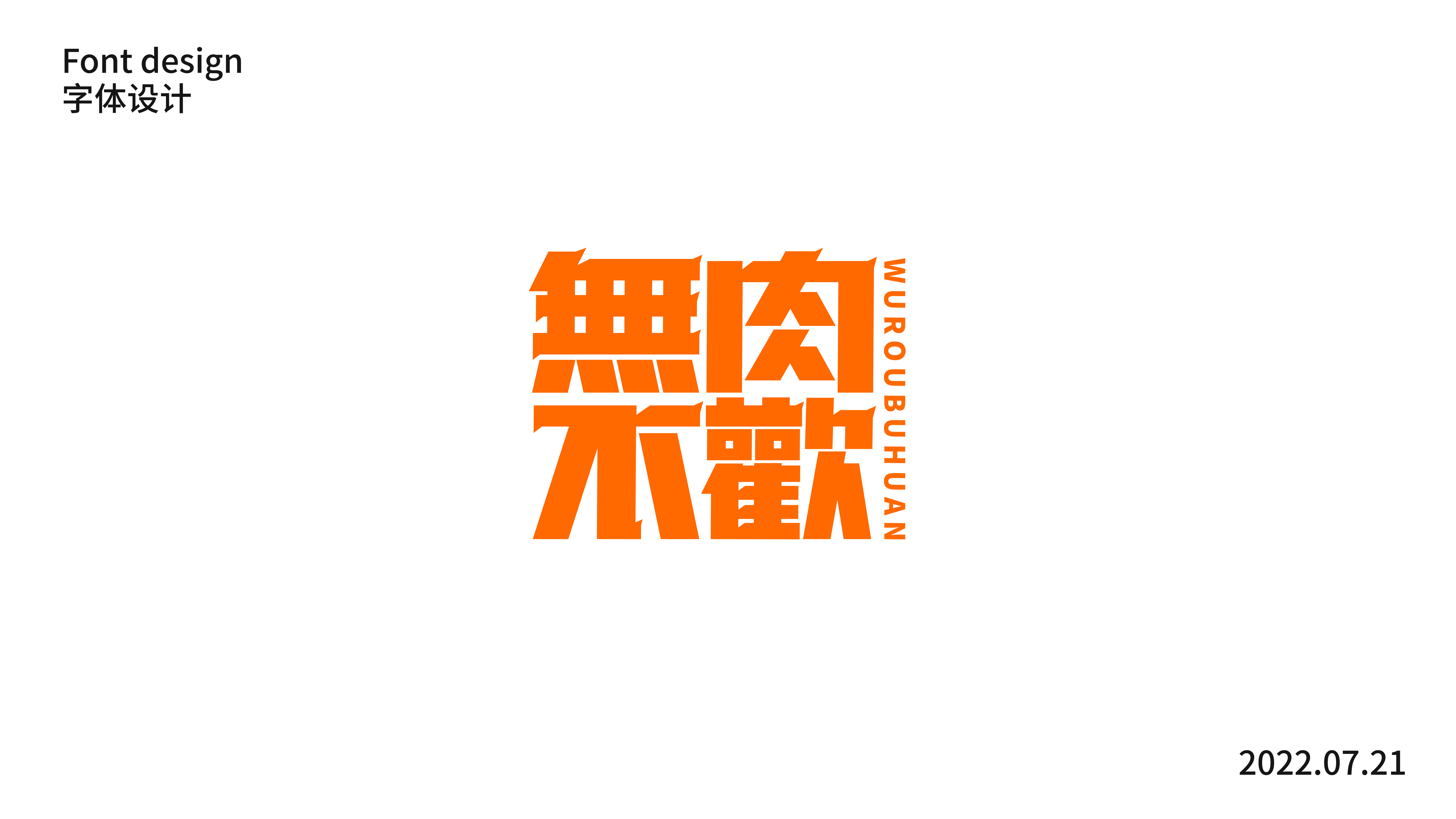 20P Inspiration Chinese font logo design scheme #.785