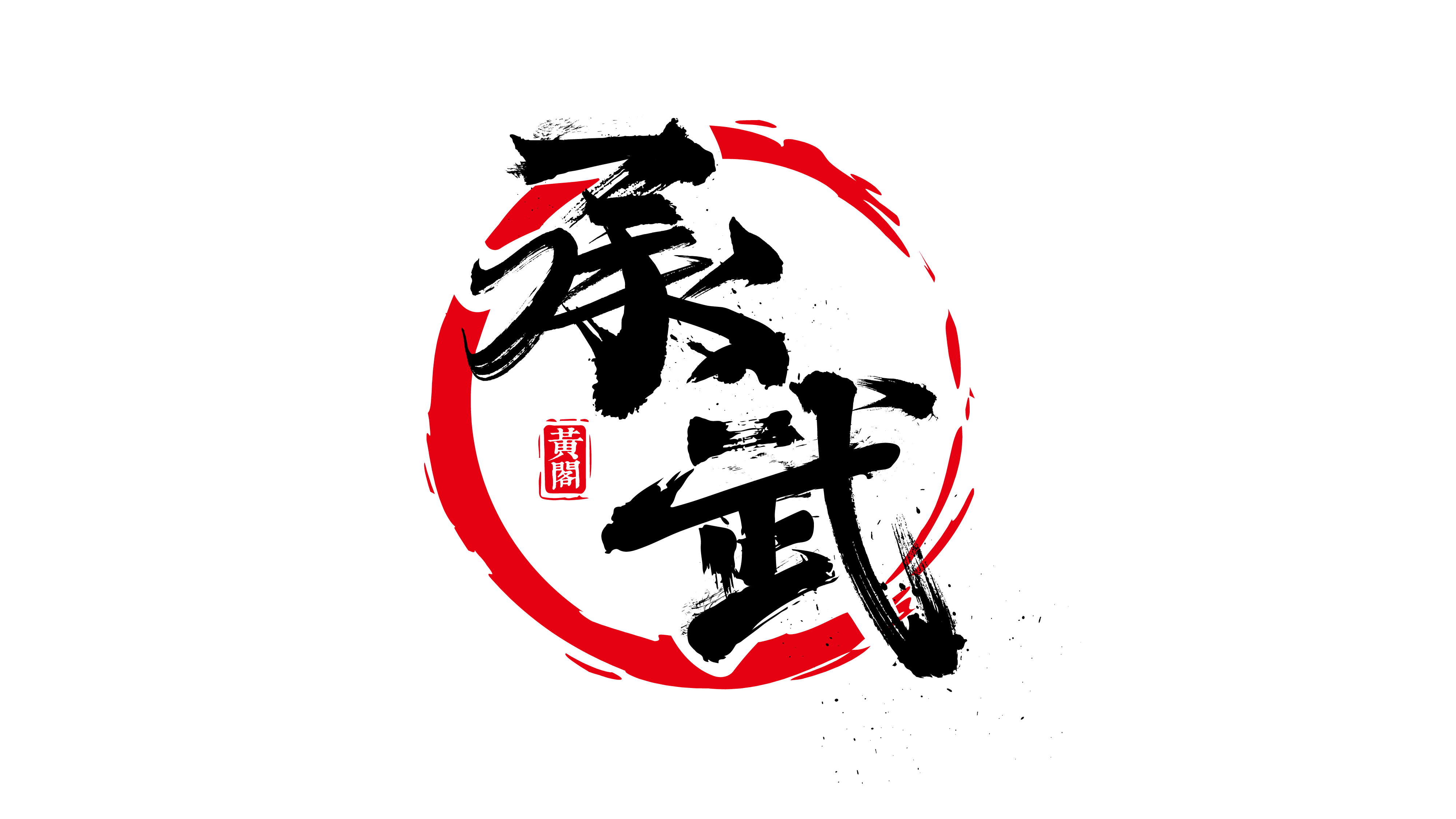 17P Inspiration Chinese font logo design scheme #.787