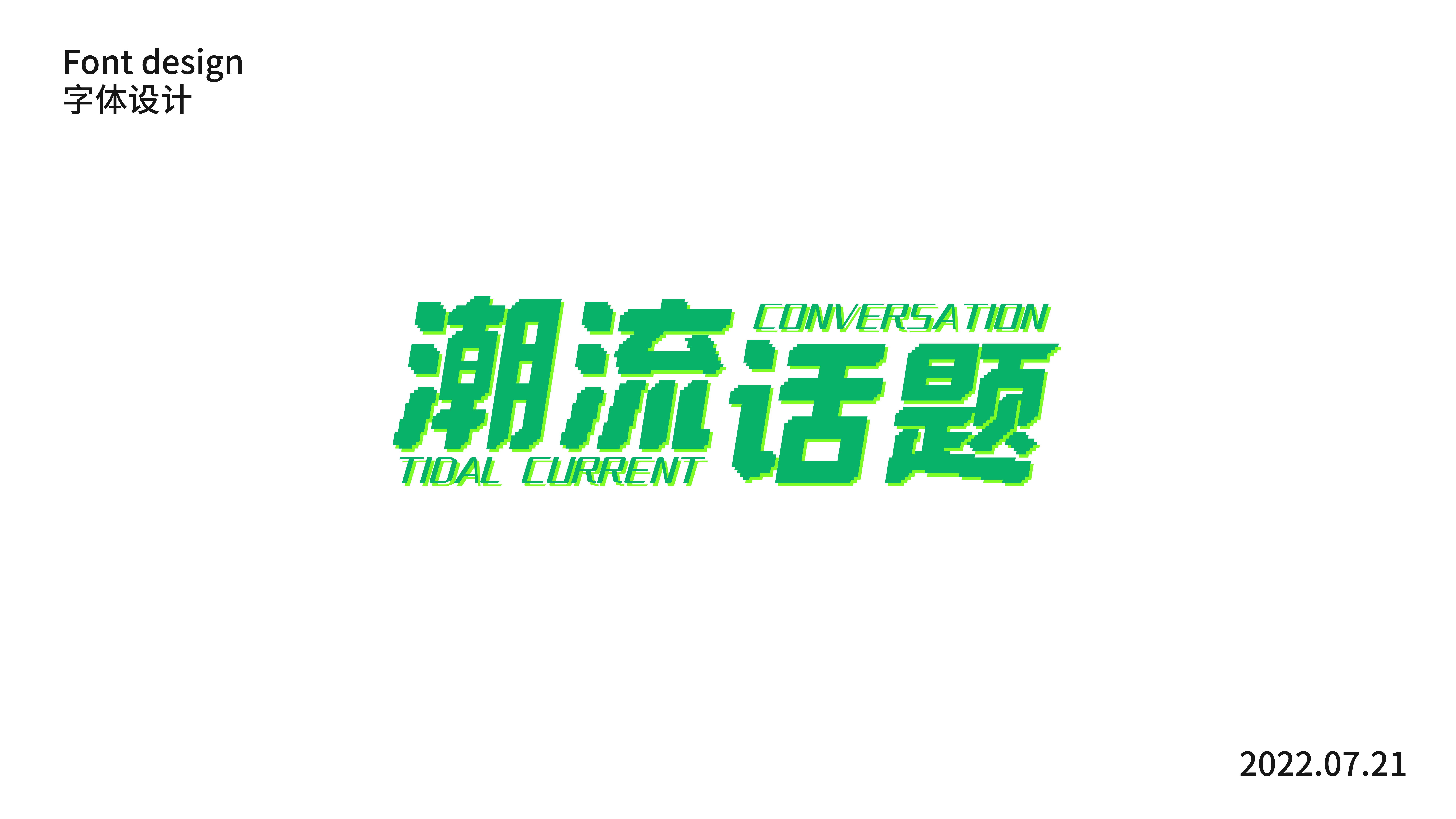 20P Inspiration Chinese font logo design scheme #.785