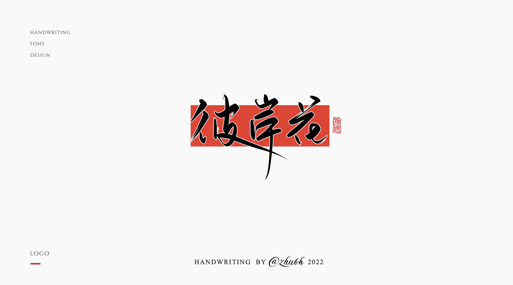 27P Inspiration Chinese font logo design scheme #.789