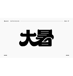 Permalink to 23P Inspiration Chinese font logo design scheme #.795