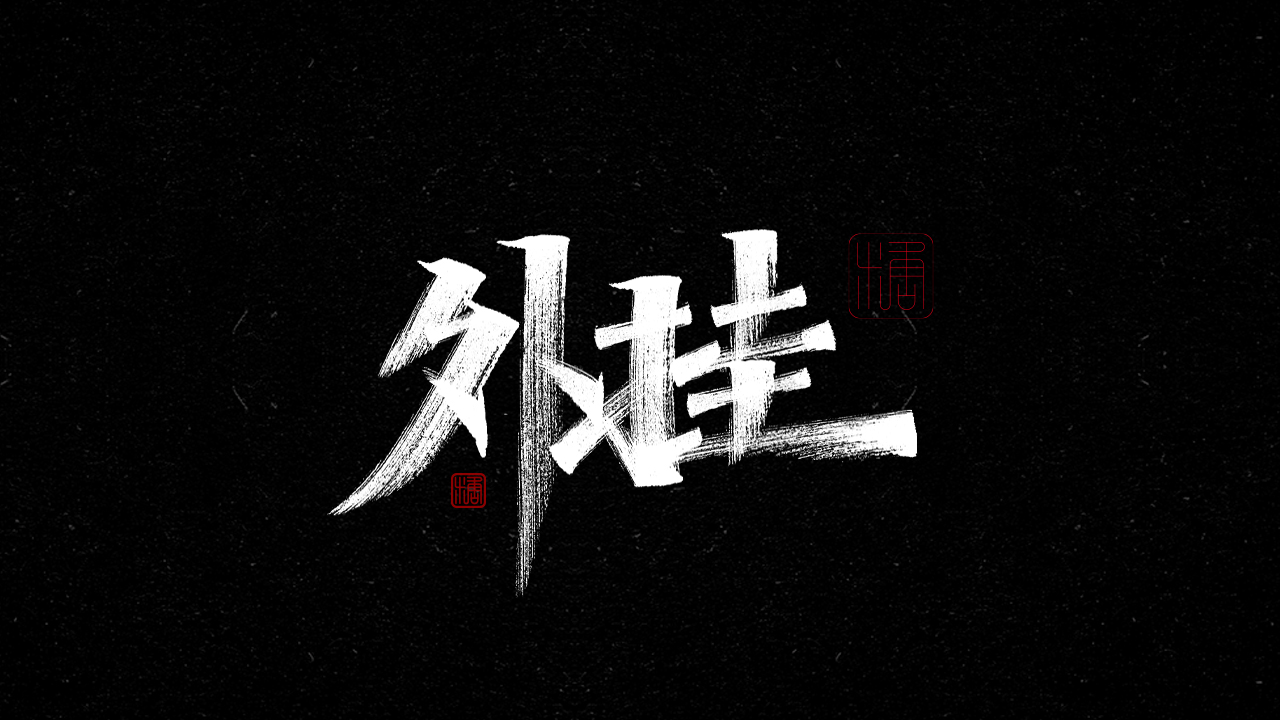 24P Inspiration Chinese font logo design scheme #.796