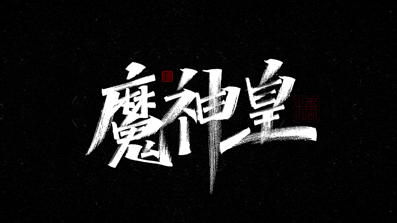 24P Inspiration Chinese font logo design scheme #.796