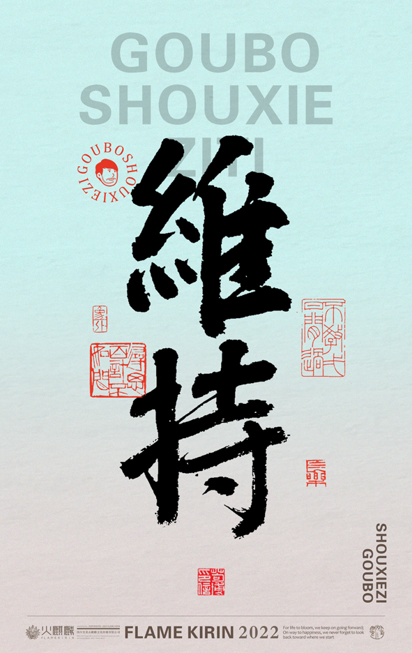 11P Inspiration Chinese font logo design scheme #.801
