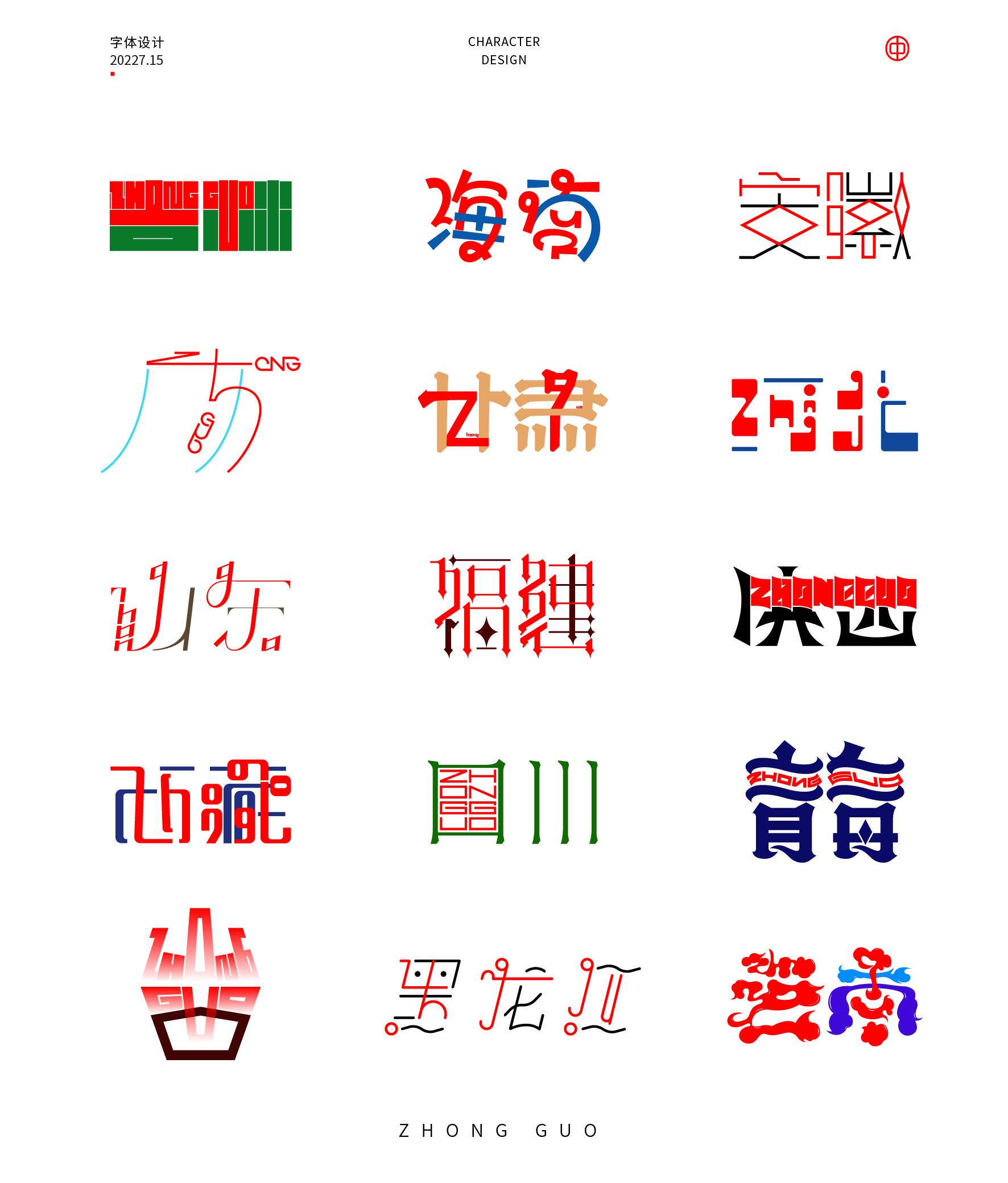 16P Inspiration Chinese font logo design scheme #.803