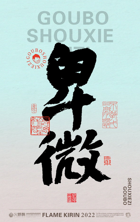 11P Inspiration Chinese font logo design scheme #.801