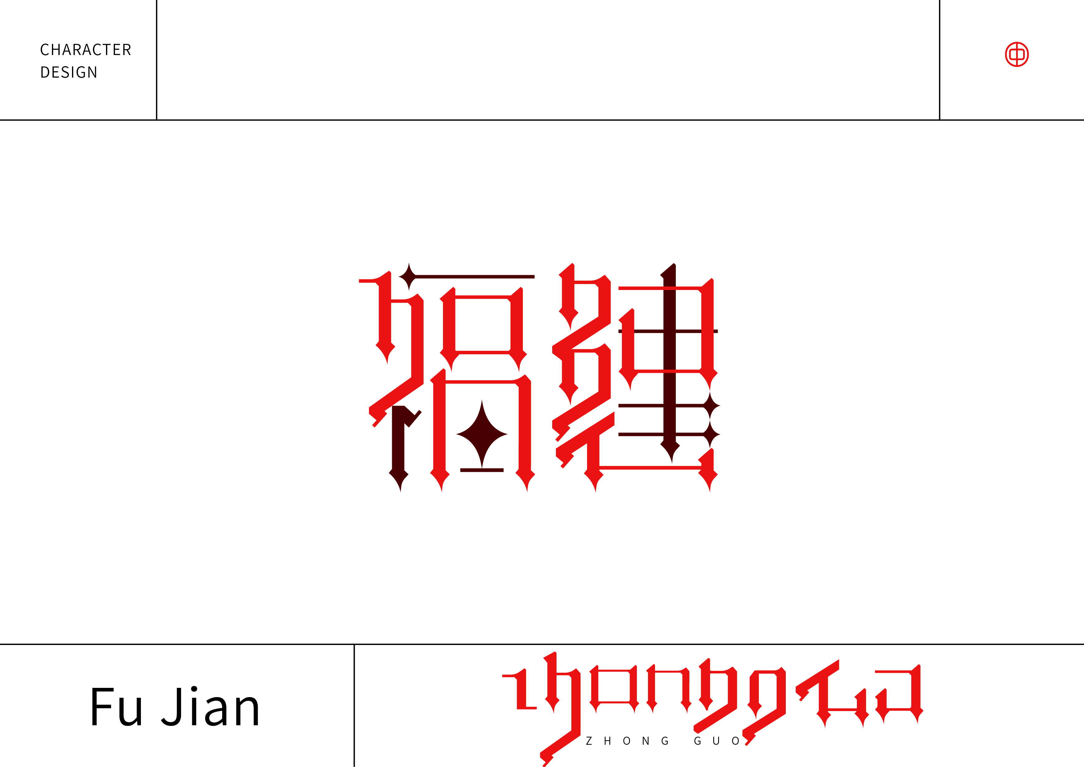 16P Inspiration Chinese font logo design scheme #.803