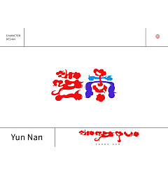 Permalink to 16P Inspiration Chinese font logo design scheme #.803
