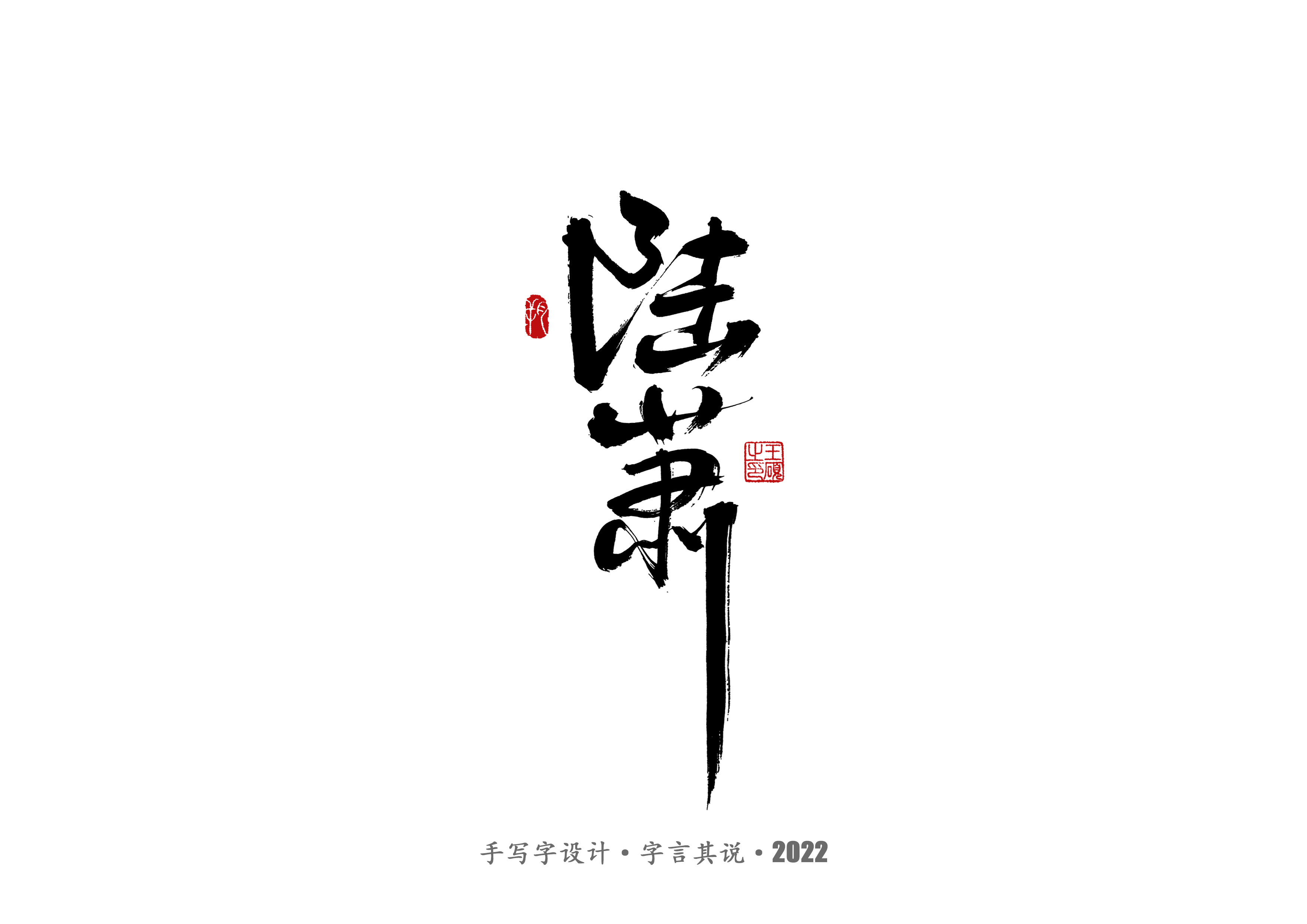 35P Inspiration Chinese font logo design scheme #.802