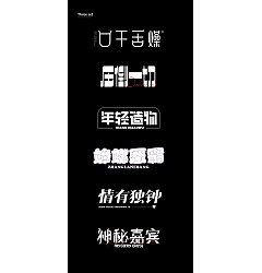 Permalink to 4P Inspiration Chinese font logo design scheme #.804