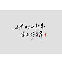 Permalink to 10P Inspiration Chinese font logo design scheme #.806