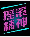 50P Inspiration Chinese font logo design scheme #.807
