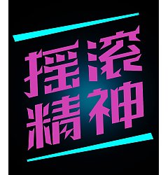 Permalink to 50P Inspiration Chinese font logo design scheme #.807