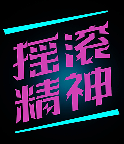 50P Inspiration Chinese font logo design scheme #.807