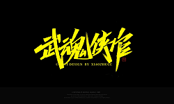 19P Inspiration Chinese font logo design scheme #.813