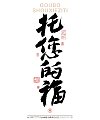 50P Inspiration Chinese font logo design scheme #.825