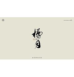 Permalink to 22P Inspiration Chinese font logo design scheme #.831
