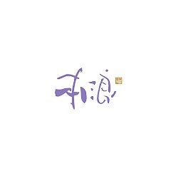 Permalink to 19P Inspiration Chinese font logo design scheme #.832