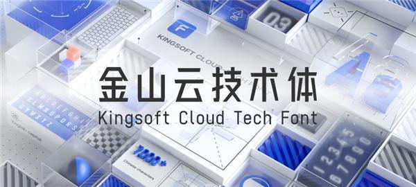 Jinshan Cloud Technology Body - Free open source fonts-free commercial fonts