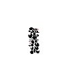 30P Inspiration Chinese font logo design scheme #.838