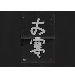 Permalink to 49P Inspiration Chinese font logo design scheme #.858