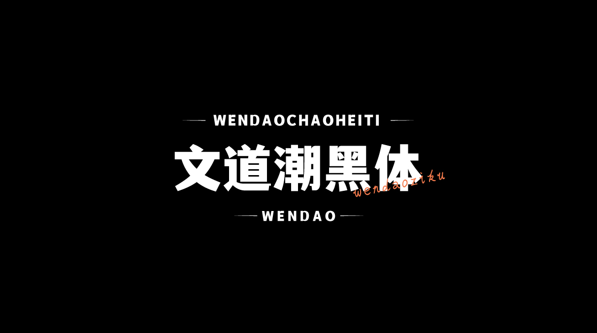 WDCH Chinese Font download - Free commercial fonts