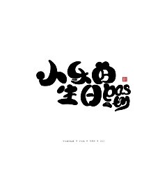 Permalink to 14P Inspiration Chinese font logo design scheme #.871