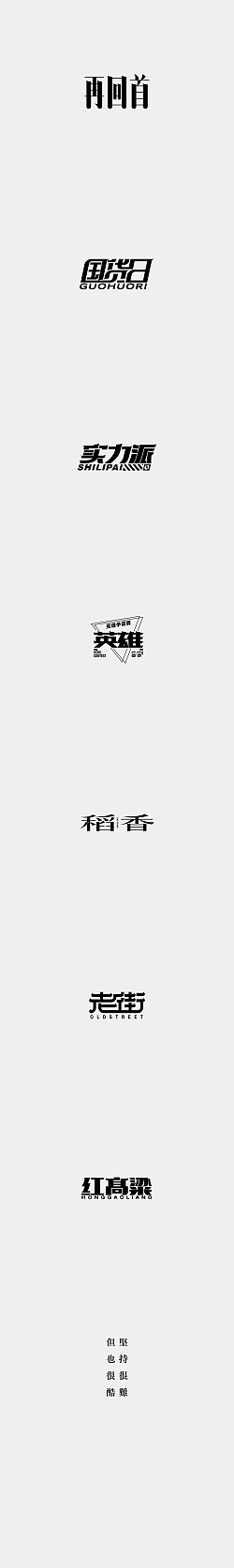 5P Inspiration Chinese font logo design scheme #.887