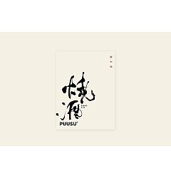 Permalink to 29P Inspiration Chinese font logo design scheme #.886