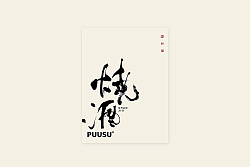 29P Inspiration Chinese font logo design scheme #.886