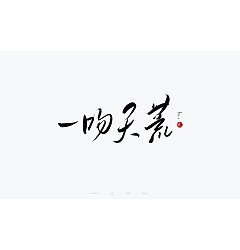 Permalink to 28P Inspiration Chinese font logo design scheme #.890