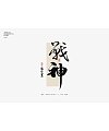 31P Inspiration Chinese font logo design scheme #.893
