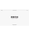 19P Inspiration Chinese font logo design scheme #.898