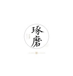 Permalink to 15P Inspiration Chinese font logo design scheme #.899